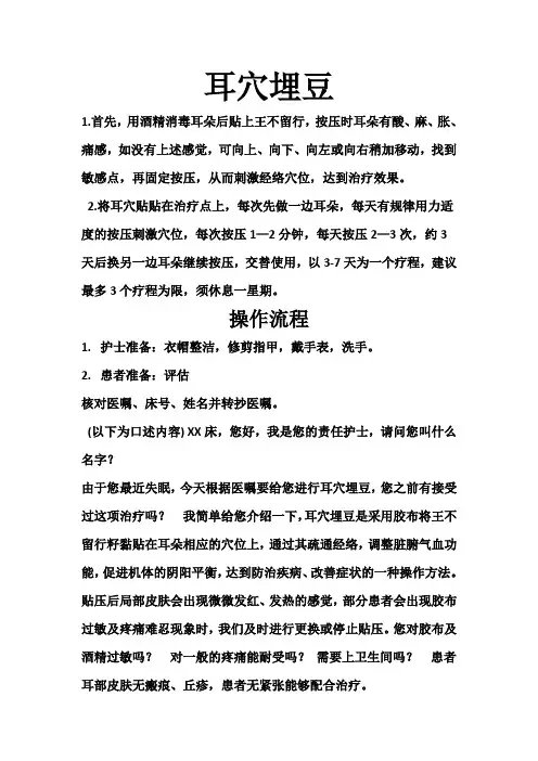 耳穴埋豆培训