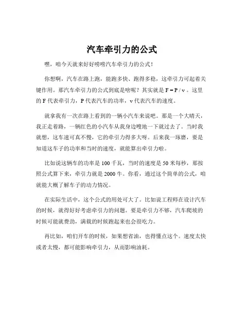 汽车牵引力的公式