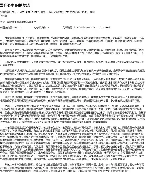 爱在心中呵护梦想