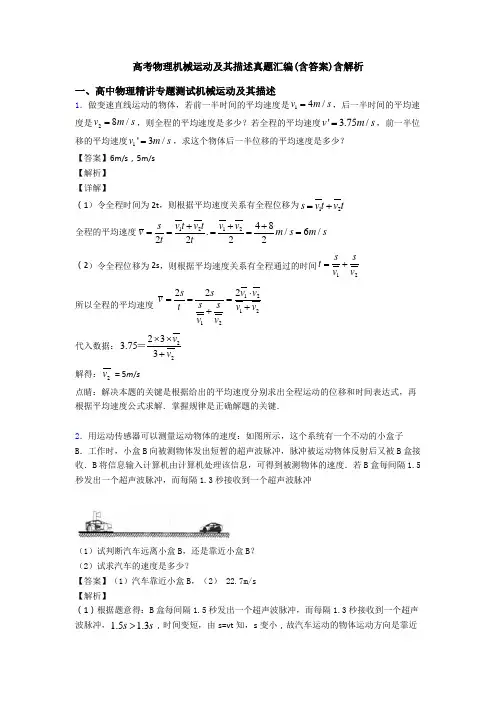 高考物理机械运动及其描述真题汇编(含答案)含解析