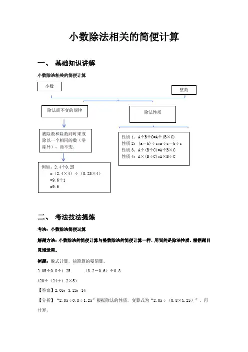 小数除法相关的简便计算(知识讲解+考法提炼+易错提示)-五年级上册数学知识点精讲练(人教版)