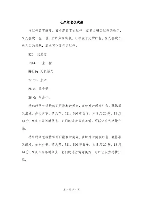 七夕红包仪式感
