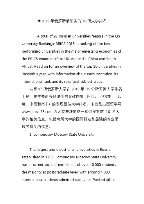 ★2015年俄罗斯最顶尖的10所大学排名