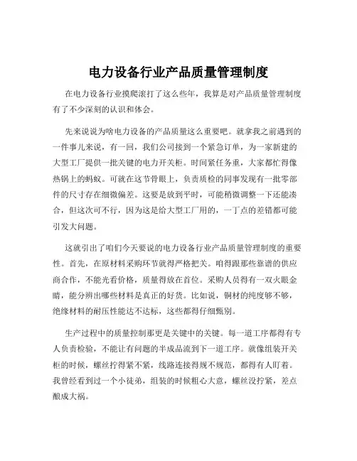电力设备行业产品质量管理制度
