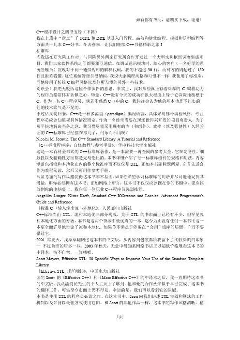 C程序设计之四书五经下篇