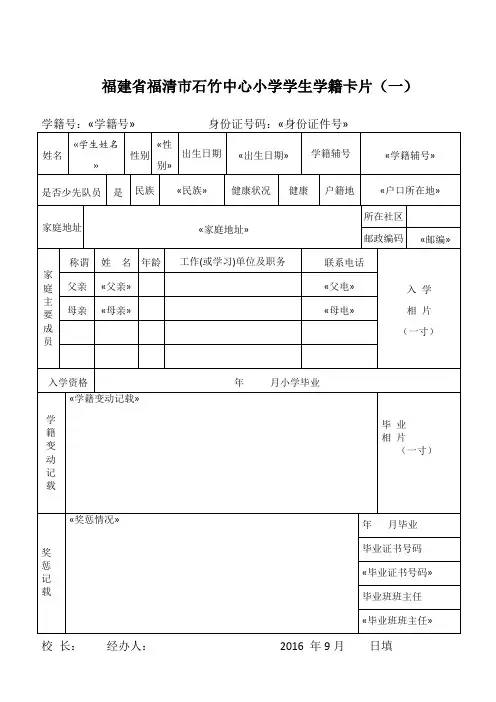 学生学籍卡片(模板)