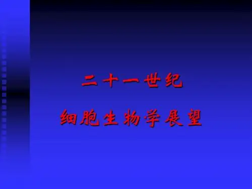细胞生物学