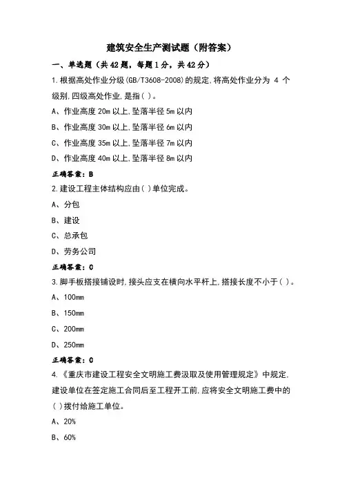 建筑安全生产测试题(附答案)