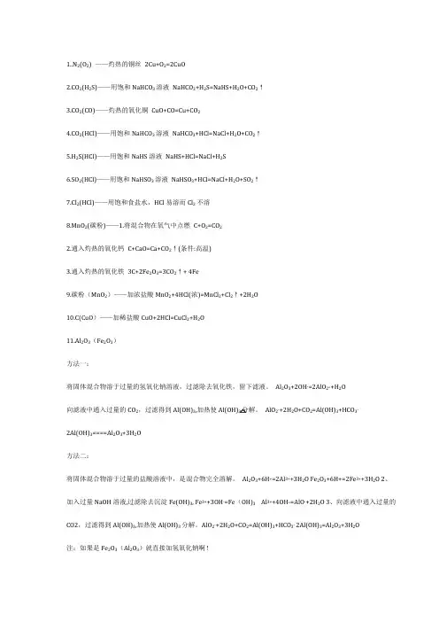 高中化学物质除杂总结