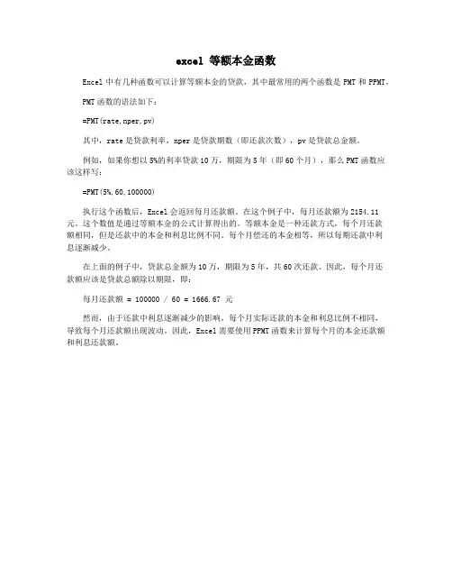 excel 等额本金函数