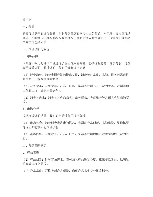 年度营销策划总结(3篇)