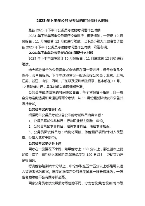 最新2023年下半年公务员考试的时间是什么时候