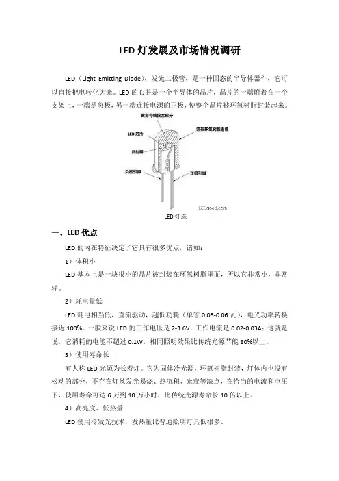 1-LED灯发展及市场情况调研