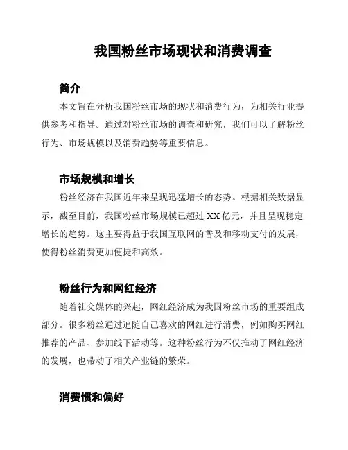 我国粉丝市场现状和消费调查