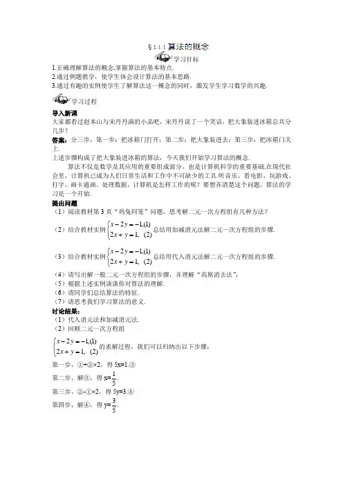 河北省高二数学下册 第一单元《算法初步》全套教案