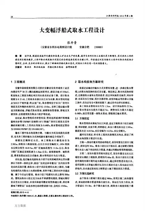大变幅浮船式取水工程设计