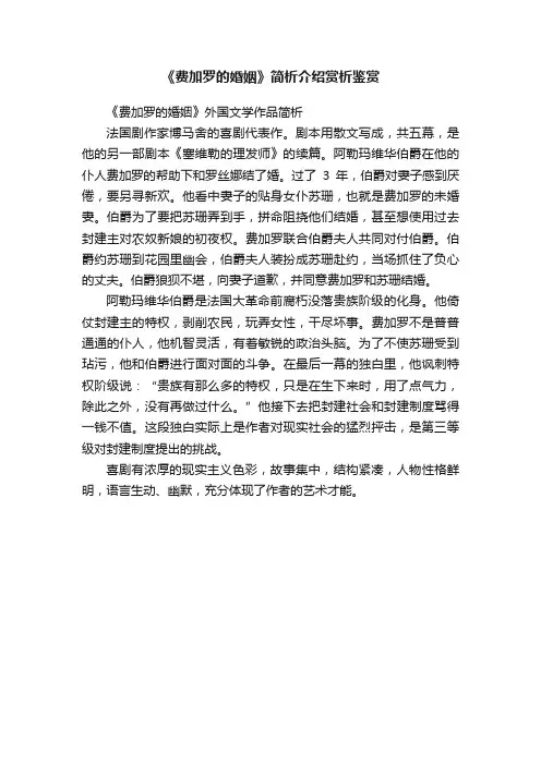 《费加罗的婚姻》简析介绍赏析鉴赏