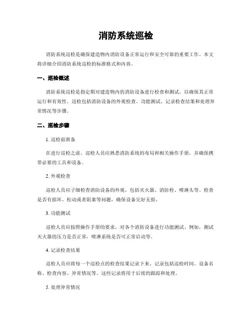 消防系统巡检