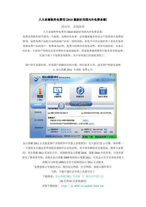 2010杀毒10大
