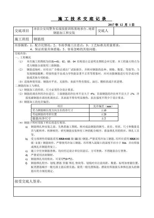 承台、地梁钢筋-技术交底记录1