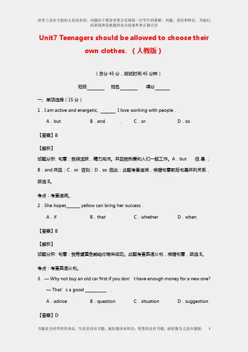 人教版新目标九年级英语上册课时课堂作业复习题Unit7【课堂练习部分】【解析版】