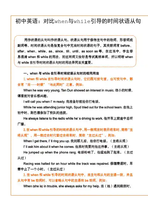初中英语：对比when与while引导的时间状语从句