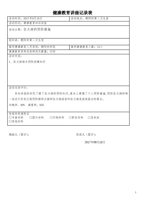 (完整word版)第四期狂犬病讲座
