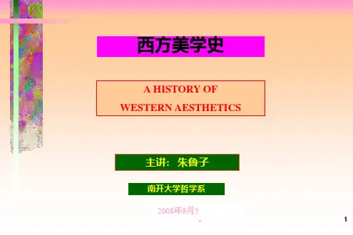 南开大学西方美学史PPT课件