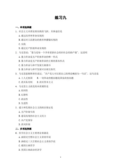 马克思习题答案八
