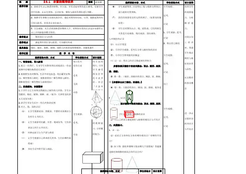 七年级数学上册 5.1 丰富的图形世界(第2课时)教案 苏科版 教案