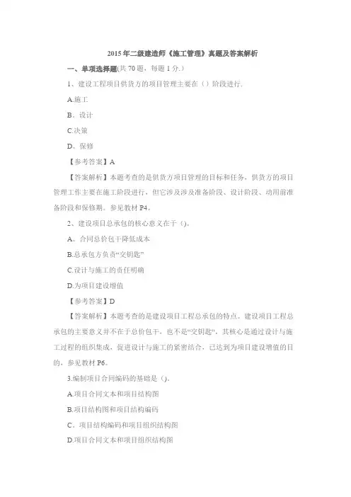 2015二建《项目管理》真题及答案