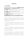 全国英语等级考试PET简介