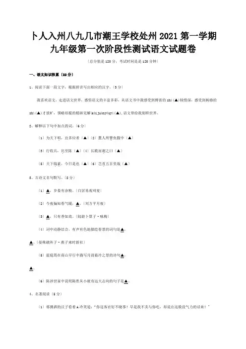 九年级上学期第一次阶段性测试试题  试题