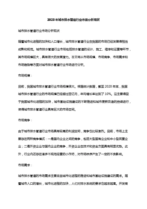 2023年城市排水管道行业市场分析现状