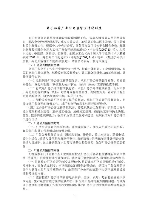 厂务公开制度