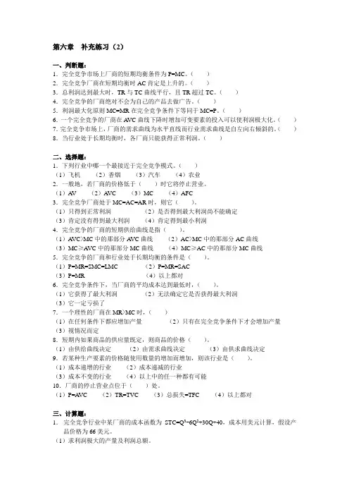 《微观》第6章补充练习(2)及参考答案