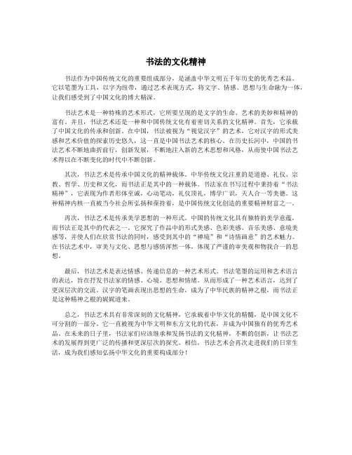 书法的文化精神