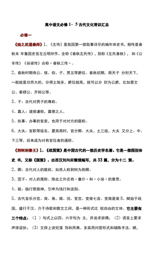 高中语文必修1-5古代文化常识汇总