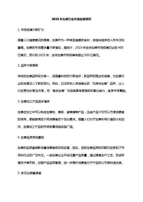 2023年生姜行业市场发展现状
