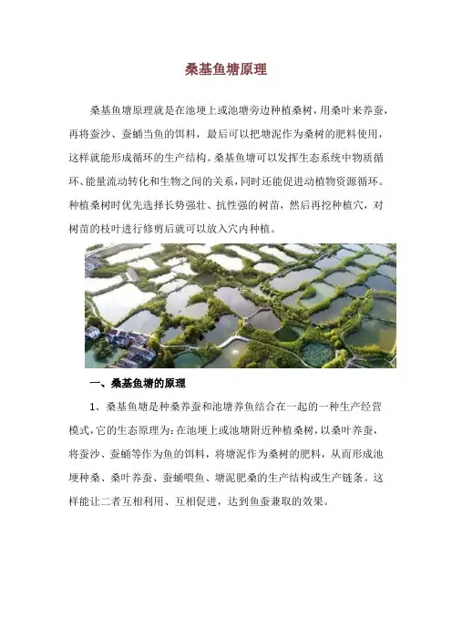 桑基鱼塘原理