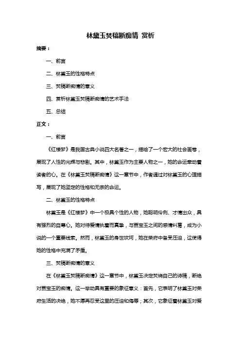 林黛玉焚稿断痴情 赏析