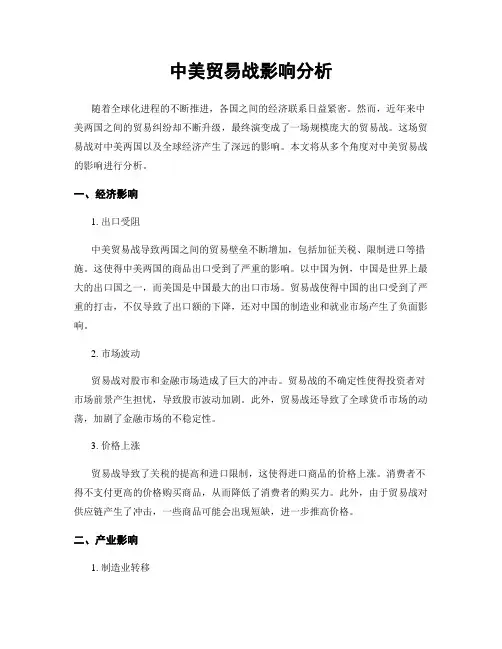 中美贸易战影响分析