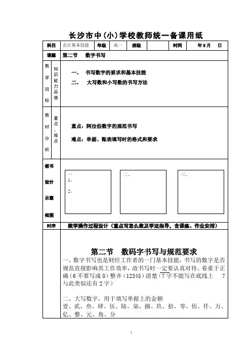 会计基本技能教案2-数字书写