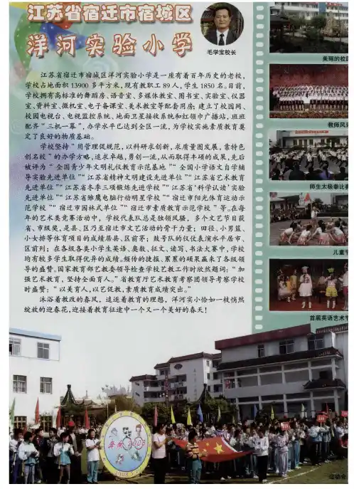 江苏省宿迁市宿城区洋河实验小学