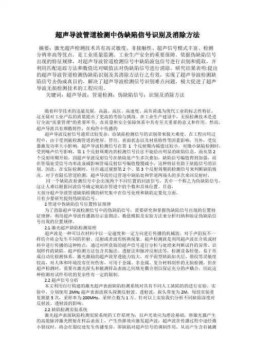 超声导波管道检测中伪缺陷信号识别及消除方法