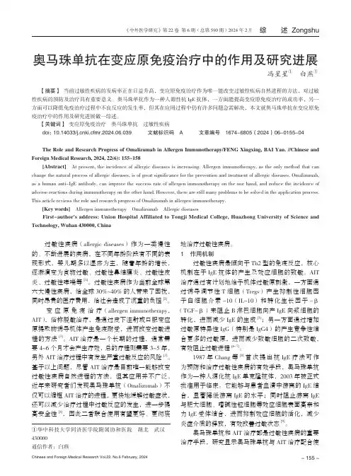 奥马珠单抗在变应原免疫治疗中的作用及研究进展
