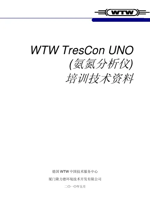 7WTW TresCon Uno(氨氮分析仪)培训技术资料(2010)