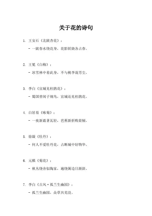 关于花的诗歌现代诗