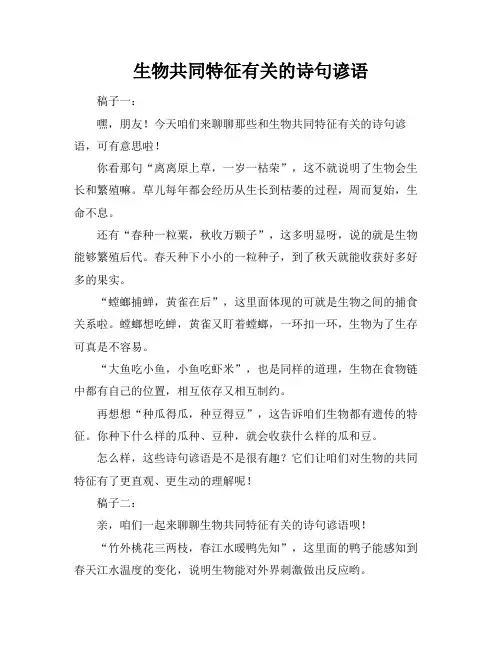 生物共同特征有关的诗句谚语