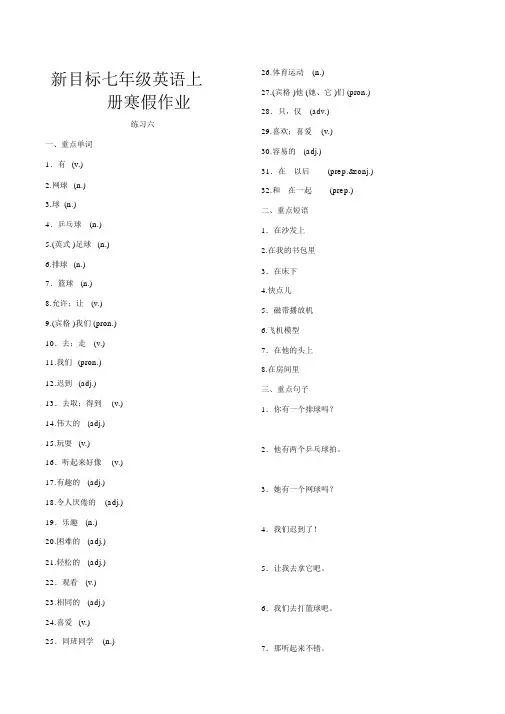 2019年新目标七年级英语上册寒假作业--练习六